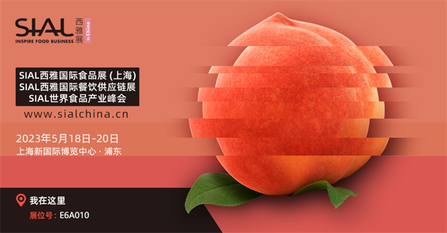【邀請函】5月18日-20日，龍?zhí)┌才c您相約SIAL西雅國際食品展（上海）！