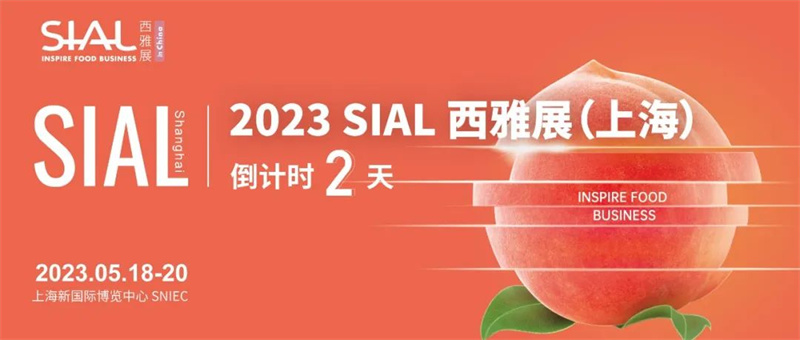 龍?zhí)┌蔡嵝涯箷褂嫊r2天|做好攻略筆記，等了2年的SIAL西雅展（上海）這么看最高效！